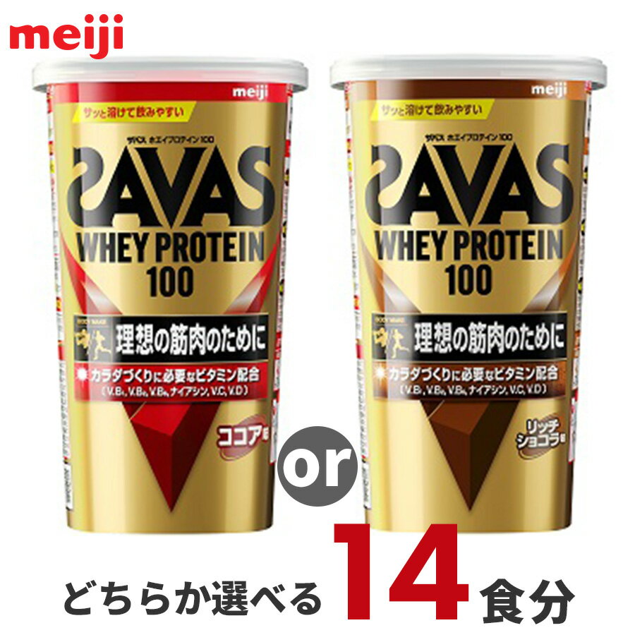 ザバス ホエイプロテイン100 14食セット プロテイン ココア リッチショコラ [ プロテイン ジュニアプロテイン リッチショコラ ソイプロテイン ホエイプロテイン シェイカー 女性 美容 ダイエット 置き換えダイエット プロテインダイエット ナチュラル 無添加 お試し ]