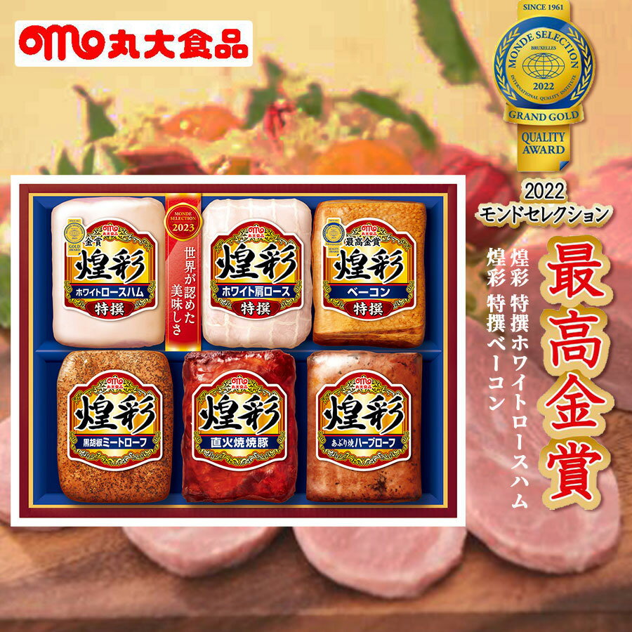 ハムギフト 送料無料 煌彩 ギフト 6種セット 丸大食品 MV-766 [ ギフト ハム 詰め合わせ セット ハムギフト 丸大ハム 丸大食品 お取り寄せ グルメギフト プレゼント 贈り物 肉加工品 加工品 ]こちら 日本ハム ではございません プレゼント 御中元 お中元 中元