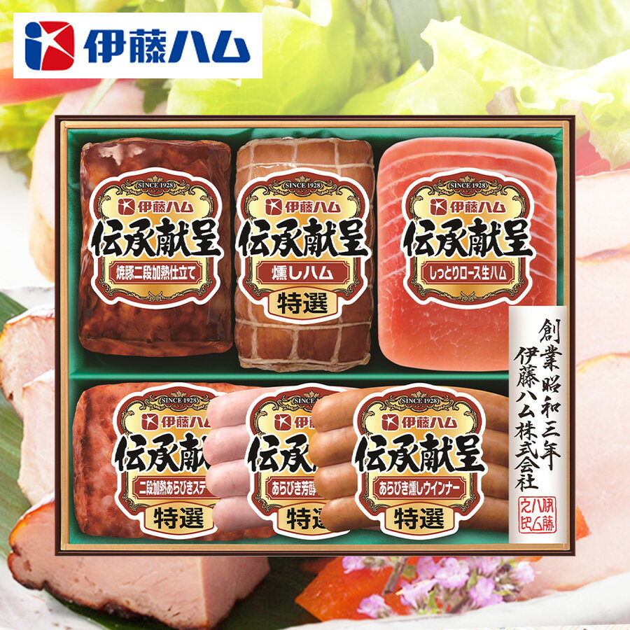 送料無料 伝承献呈ギフト 伊藤ハム GMF-42 [ ギフト ハム 詰め合わせ セット ハムギフト お取り寄せ グルメギフト プレゼント 贈り物 肉加工品 加工品 ]こちら 日本ハム ではございません 御歳暮 お歳暮 歳暮