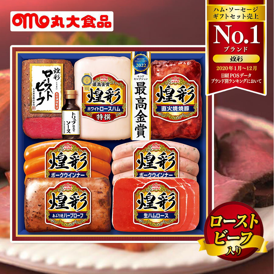 送料無料 煌彩 ギフト 7種セット 丸大食品 MRT-707 [ ギフト ハム 詰め合わせ セット ハムギフト 丸大ハム 丸大食品 お取り寄せ グルメギフト プレゼント 贈り物 肉加工品 加工品 ]こちら 日本…