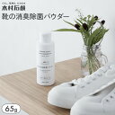 【母の日目前 ギフト専門店 】 木村石鹸 C SERIES (Cシリーズ) 靴の消臭除菌パウダー 65g [かけるだけ パウダー 靴 シューズ 匂い対策 除菌 ...