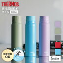 【マラソン クーポン配布 11日2時まで】 保冷 炭酸飲料 専用ボトル 500ml [THERMOS サーモス FJK-500 0.5Lマグボトル 水筒 ボトル...