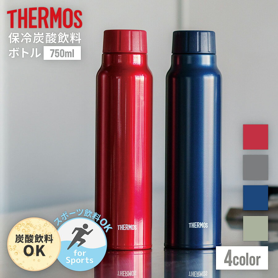 保冷炭酸飲料ボトル 750ml [THERMOS サーモス FJK-750 0.75L マグボトル 水筒 ボトル スポーツ ピクニック 炭酸 アウトドア ギフト プレゼント ギフトセット 熨斗 名前] プレゼント 御歳暮 お歳暮 歳暮 母の日