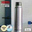 【マラソン クーポン配布 11日2時まで】 保冷炭酸飲料ボトル 1000ml [THERMOS サーモス FJK-1000 マグボトル 水筒 ボトル スポーツ ...