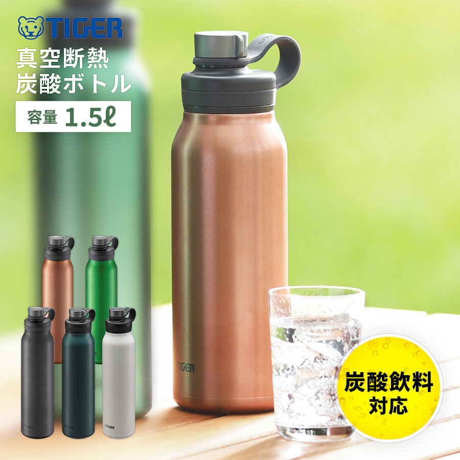 【送料無料】真空断熱炭酸ボトル 1500ml[タイガー TI