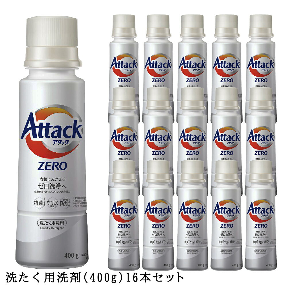 アタックZERO 本体 400g 16本　6,160円 50%ポイント さらに500円OFFクーポン +ポイント 送料無料  【楽天市場】