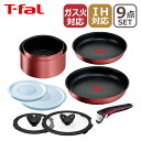 【GWおやすみごめんね クーポン配布 】T-fal ティファール IHルージュ・アンリミテッド 9点セット [ギフトセット キッチン用品 ブラウン レッド お返...