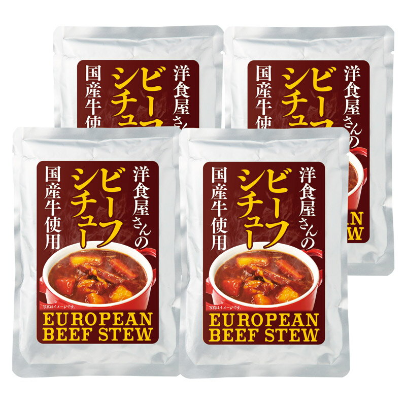 デミグラスが美味しいビーフシチューです。セット内容：ビーフシチュー（180g）×4本体重量：約870g賞味期間：常温730日アレルゲン：乳・小麦セット内容：ビーフシチュー（180g）×4　生産国：日本　内容量：約870g　賞味期間：常温730日　アレルゲン：乳・小麦 よくあるご質問 明細書は商品と同梱されるのですか？ 明細書は同梱されることはございません。別途、明細書が必要でしたら備考欄かメール、電話にてご連絡をお願い致します。商品とは別郵送で送らせて頂いております。 領収書の発行はできますか？ 発行できます領収書が必要なお客様は楽天市場の購入履歴の注文詳細を表示して頂き、「領収書を発行する」ボタンから発行下さい。決済方法が「後払い決済」の場合は領収書の発行は出来かねます。 カタログギフト(ギフトカード)の交換期限はいつですか？ 商品発行日より【180日】となります。 熨斗を連名にすることができますか？ 可能です。熨斗へのお名前のご入力方法ですが、「〇〇　・　□□　(連名)」の様にご入力いただきますと、当店にて確認させていただき右側・左側と分けさせていただきます。 複数個買って、それぞれの住所に送ってもらうことは可能ですか？ お届け先様へ個々にお届けする事が可能です。送り先様一か所毎にカートへ入れていただきご注文をお願い致します。 カタログギフトの申込ハガキが見当たらないのですが？ お問い合わせフォームに必要事項をご連絡ください。【必要事項】お届け先様のお名前・ご住所・電話番号 日付指定配送が出来ませんか？ 可能です。ご購入手続きの際、配送方法を「追跡可能メール便」から「宅配便」に切り替えていただく事で、お届け日時の指定をしていただく事が出来ます。 メッセージカードを付けることは出来ますか？ 現在、当店ではメッセージカードのご用意はございません。 【※注)高額購入のお取引について】 下記をご確認ください。最善且つ安全にお取引を進めさせていただきたく高額購入の際は直接お電話をさせていただくことがございます。ご連絡が取れなかった場合やご返答がいただけない場合は、商品発送準備を一時中断させていただく場合がございます。 スムーズにお取引が出来るよう万全の態勢で進めさせていただきますので、何卒ご容赦くださいますよう、お願い申し上げます。 会員情報を変えずに贈り主名や住所を変更できます Powered by EC-UP