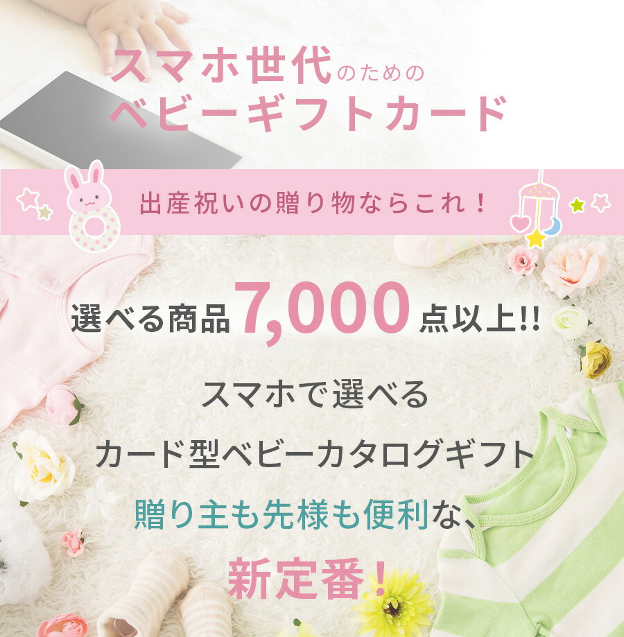 【送料無料】 カタログギフト カードタイプ エンジェルギフカ (25000ポイント) ギフト 出産祝い 男の子 女の子 出産内祝い 内祝い 出産 祝い お返し ランキング ブランケット バスタオル 食器 ブランド おしゃれ ママへ ベビーギフト専門ポイント グルメカタログギフト 結婚