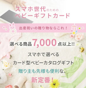 【送料無料】 カタログギフト カードタイプ エンジェルギフカ (30000ポイント) ギフト 出産祝い 男の子 女の子 出産内祝い 内祝い 出産 祝い ブランケット バスタオル 食器 ブランド おしゃれ ママへ ベビーギフト専門 結婚 プレゼント ギフトカード ギフトカタログ 母の日