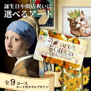 【スーパーセール MAXクーポン配布】 カタログギフト カードタイプ アートギフカ gifca (3000ポイント〜50000ポイント) ギフト 引越し 祝い ...