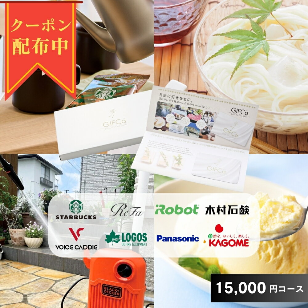 【送料無料】 カタログギフト カードタイプ (15000ポイント) ポイント制 グルメギフト ギフト ギフトセット スウィーツ 出産祝い 出産内祝い 内祝い 結婚祝い 結婚内祝い 引出物 引き出物 引越し お返し 景品 ラッピング ギフトカタログ ギフトカード 中元 御中元