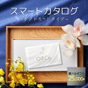 【ハッピーハロウィン サプライズクーポン配布】 カタログギフト カードタイプ (25000ポイント) ポイント制 スイーツ 内祝い 出産祝い 入学祝い 快気祝い...