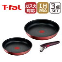 【\お買い物マラソン/ 4日20時〜】 T-fal ティファール IHルージュ・アンリミテッド 3点セット [ギフトセット キッチン用品 料理 コンパクト ブラ...