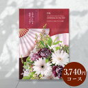 【週末は アフタースーパーセール開催】 和風 カタログギフト 舞心 牡丹 (ぼたん) プレゼント 出産祝い 結婚 内祝い グルメ 引越 ギフトカタログ 香典返し...