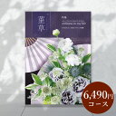 【最大ポイント20倍 お買い物マラソン】 和風 カタログギフト 舞心 菫草 (すみれそう) プレゼント 出産祝い 結婚 内祝い グルメ 引越 ギフトカタログ 香...
