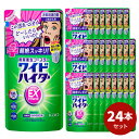 ワイドハイターEXパワー詰替 450ml 24本セット[ ワイドハイター 花王 衣料用漂白剤 ] ギフト 洗剤 漂白剤 ギフトセット ワイドハイターEX 洗濯 プレゼント 贈り物 日用消耗品 消臭 抗菌 つけおき 漂白 御歳暮 お歳暮 歳暮 母の日