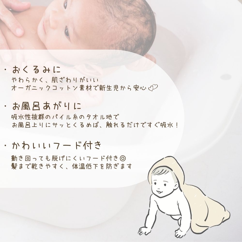 【P5倍＆クーポン】おくるみ タオル 日本製 かわいい 湯上りタオル 吸水 速乾 フード付き 正方形 バスタオル 泉州タオル 赤ちゃん オーガニックコットン 綿100％ ベビー用品 お風呂 ワンオペ 出産祝い 出産準備 バスポンチョ 男の子 女の子 敏感肌 Blomma ブロンマ 送料無料 3