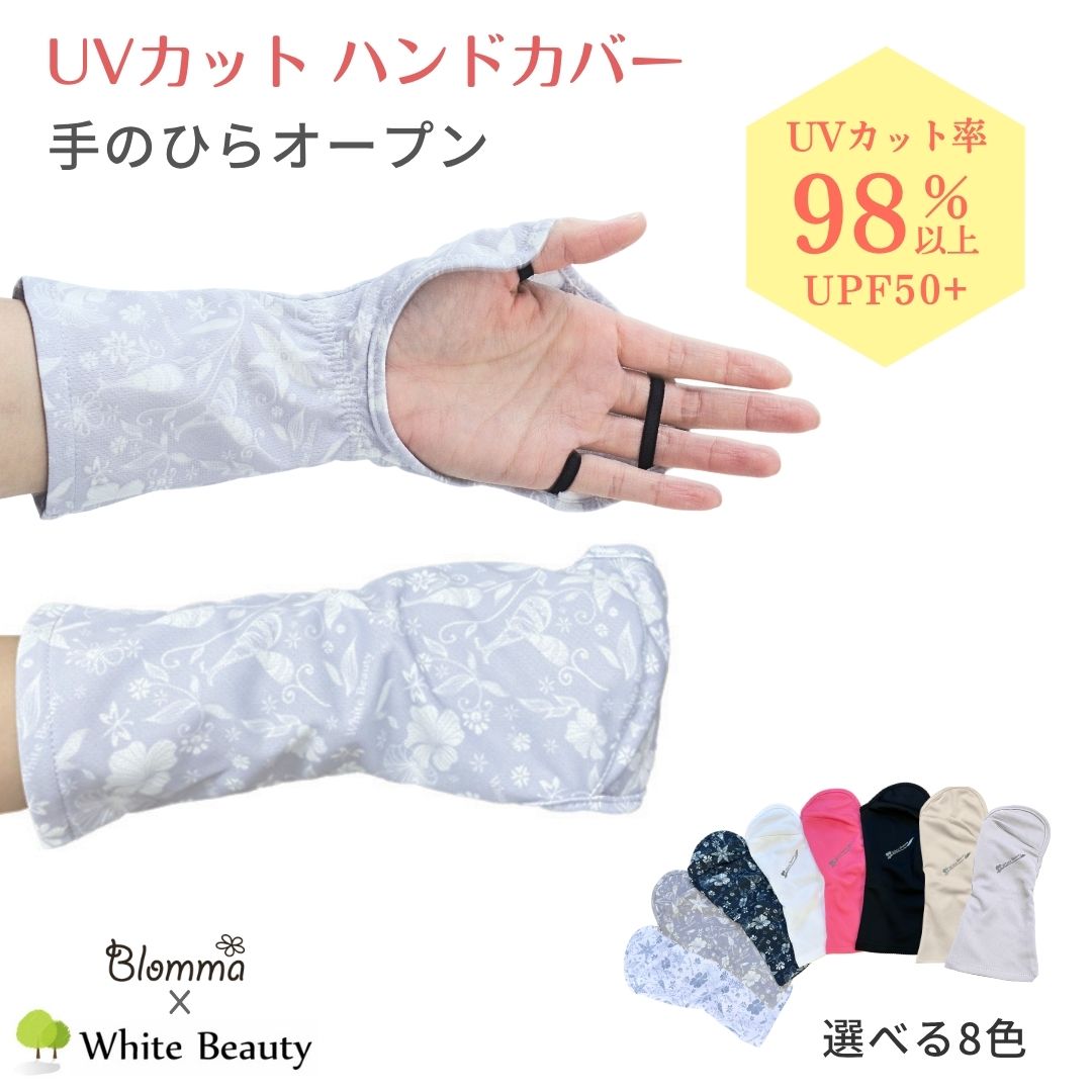UV手袋 指なし UVカット ハンドカバー レディース 日焼け対策 スマホ対応 アームカバー 手袋 紫外線カット UPF50+ 日焼け防止 グッズ 手の甲 手首 UVケア グッズ 紫外線 ランニング ...