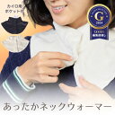 あったか ネックウォーマー 日本製 防寒 防風 冷え対策 首 温め 冬 極暖 洗える ファー ボア コンパクト マフラー スヌード ボタン付 使い捨てカイロ カイロ入れ おしゃれ 無地 レディース あったかグッズ 防寒グッズ ホワイトビューティー Blomma ブロンマ 送料無料(4)