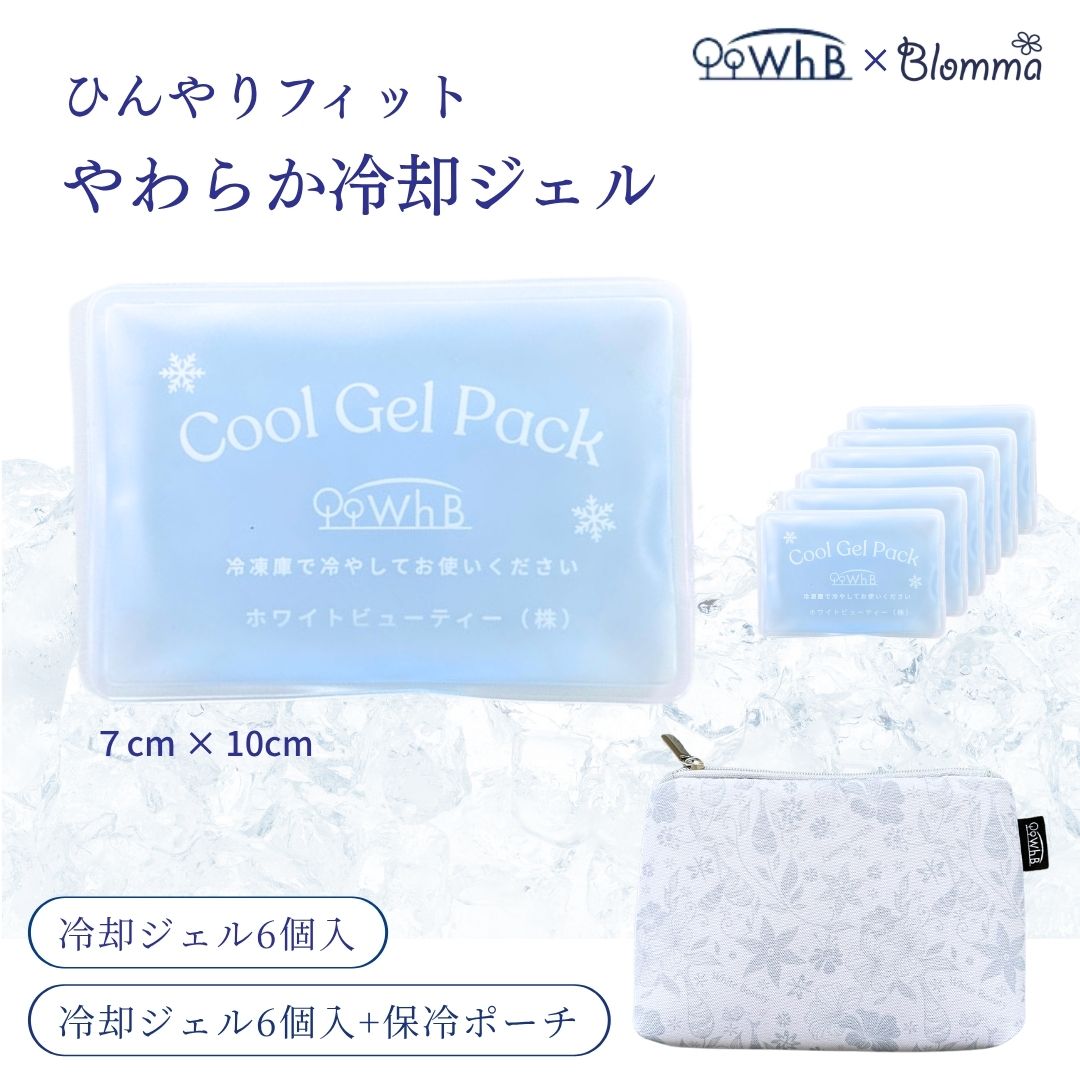 冷却ジェル 6個セット 保冷ポーチ 暑さ対策 熱中症対策 固まらない ソフト 保冷剤 持ち歩き 保冷バッグ 帽子 冷感 ひんやりグッズ やわらかい保冷剤 帽子用保冷剤 頭 冷却 クールジェル 冷感ジェル 小さめ 夏 ミニ コンパクト Blomma 送料無料