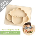 【訳あり】シリコンお食事プレート ベビー食器 アウトレットシリコンプレート すくいやすい ひっくり返りにくい 赤ちゃん食器 ランチプレート ワンプレート シリコン製食器 シリコン 食器 仕切り皿 離乳食 赤ちゃん ベビー ひつじ 羊 Blomma ブロンマ 【送料無料】