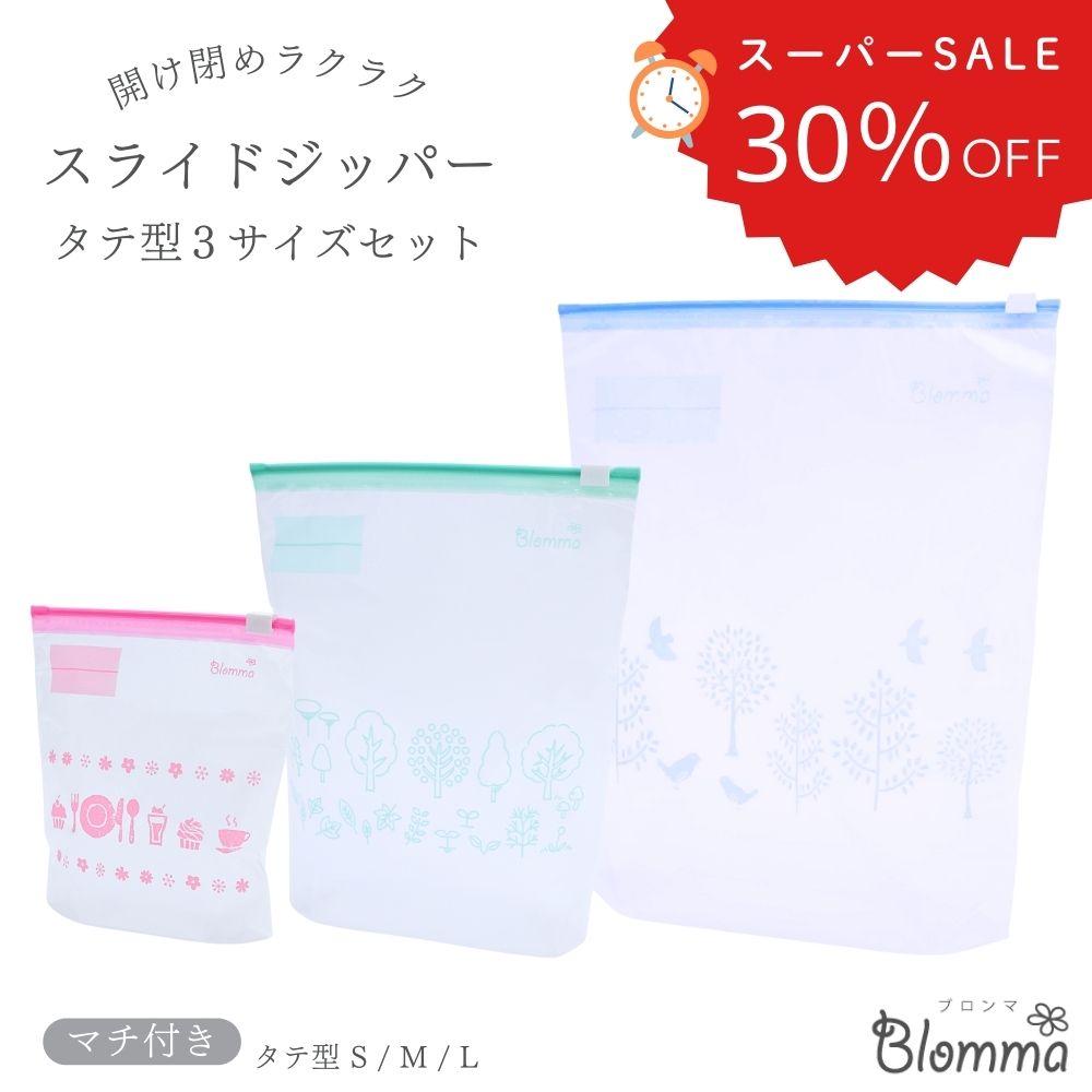【SALE30％OFF・P5倍】楽天1位 スライドジッパー タテ型 36枚入 ジップロック かわいい ...