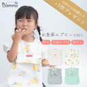 お食事エプロン 子供用 防水 袖なし 半袖 かわいい やわらかい 食事用エプロン スモック 洗える 名前タグ付 食べこぼし ポケット付 ロング 離乳食 食事用 男の子 女の子 子ども ベビー 赤ちゃん 保育園 入園 0歳 1歳 2歳 3歳 4歳 5歳 Blomma ブロンマ 送料無料