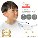 【楽天1位】UVカットメガネ 紫外線カット クリアレンズ キッズ ジュニア 軽量 サングラス 保護メガネ スポーツ 子ども用花粉メガネ 伊達メガネ 花粉 黄砂 ...