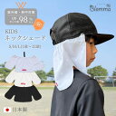 キッズ ネックシェード 帽子 取り付け 日本製 UVカット 遮熱 暑さ対策 日焼け防止 ひんやり ネックカバー ネックガード 首 日よけ たれ付き キャップ ハ...