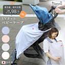 UVカット ケープ 日本製 ベビーカー 抱っこ紐 ベビー 日除け 夏 涼しい 授乳ケープ ブランケット 日よけ 虫よけ 紫外線対策 冷房対策 出産祝い 出産準備 男の子 女の子 洗える 赤ちゃん ベビー 新生児 0歳 1歳 2歳 3歳 Blomma ブロンマ