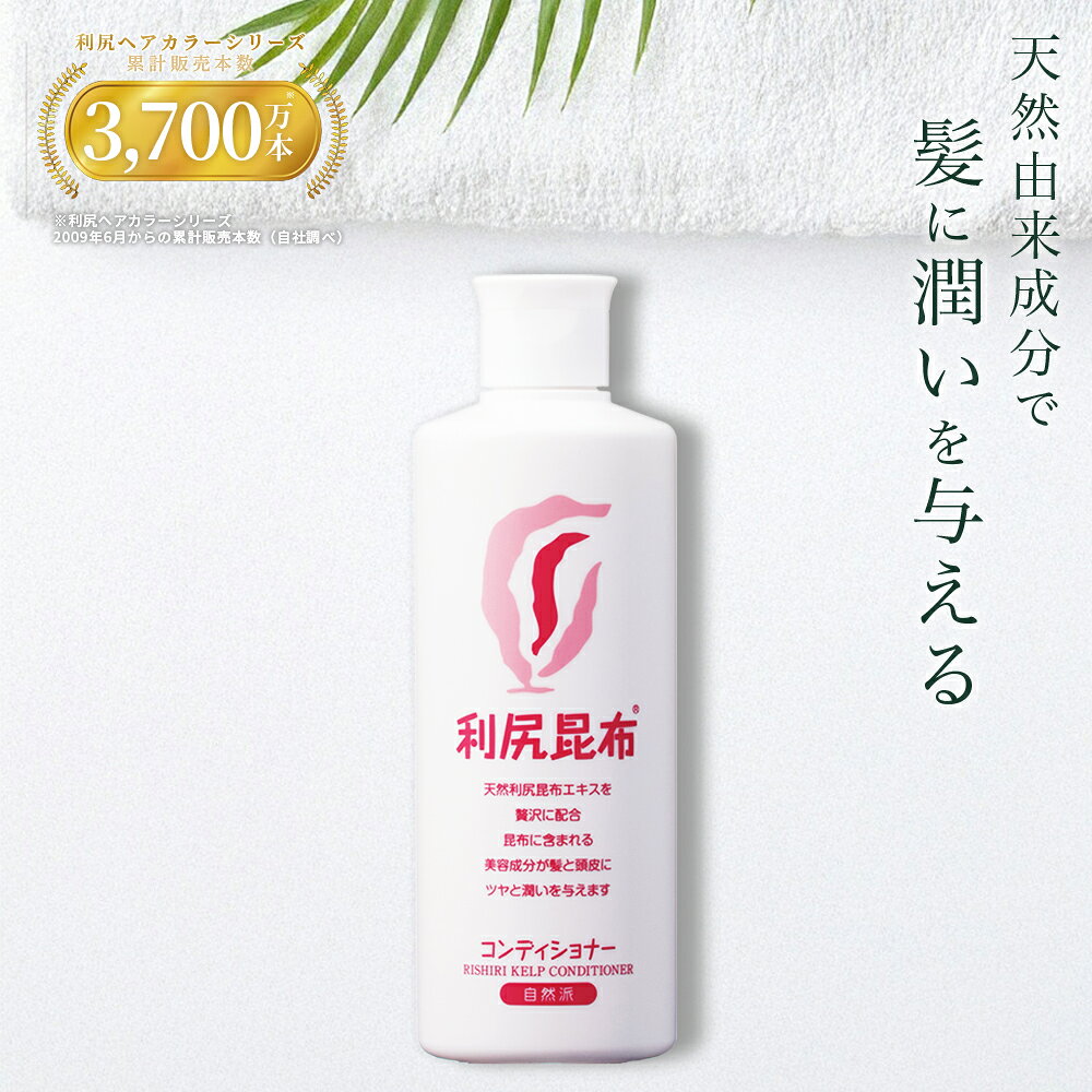 楽天市場】利尻昆布 シャンプー コンディショナーの通販