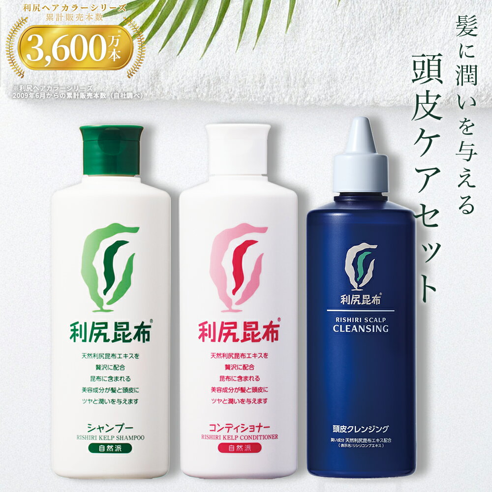 楽天市場】利尻昆布 コンディショナーの通販