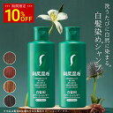 【スーパーSALE限定 10%OFF】白髪用 利尻カラーシャンプー 200ml×2本 セット 白髪染め 無添加 植物由来 カラーリング ヘアカラー シャンプー 低刺激 敏感肌 ノンシリコン 頭皮に優しい 補修 臭わない ヘア ケア 全体染め ヘアマニキュア 正規品