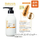 【4/20限定 P5倍 & 送料無料】リシリッチコンディショナー 300ml 利尻昆布 ノンシリコン 無添加 天然由来 アミノ酸 オーガニックオイル 保湿 乾燥 パサつき ボリューム アップ ダメージ 補修 ヘアケア 髪 男性用 女性用 ピュール サスティ