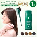 利尻ヘアカラートリートメント【白