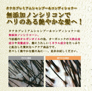 タナカ プレミアムシャンプー&コンディショナーセットイランイランの高貴な香り無添加 ノンシリコーン・美髪成分たっぷり配合でハリ・艶アップ!美容成分をしっかり!【送料無料】【あす楽対応】【サスティ】