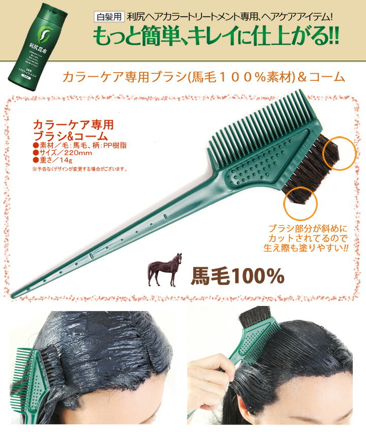 （利尻ヘアカラートリートメント専用） カラーケア専用ブラシ(馬毛100％素材)＆コーム