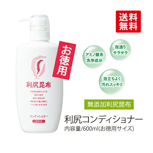 利尻コンディショナーお徳用600ml 天然利尻昆布エキスたっぷり配合 家族で使えるお徳用 フケ・かゆみなどの様々な髪トラブルでお悩みの方 無添加 利尻昆布コンディショナー サスティ ピュール