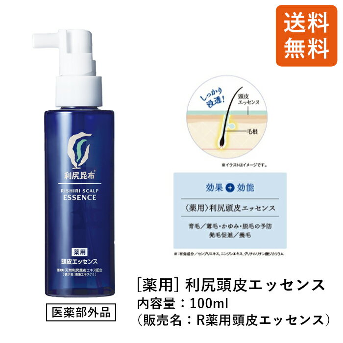 【薬用】利尻頭皮エッセンス ［医薬部外品］100ml 育毛 育毛剤 発毛 薄毛 抜け毛 かゆみ ふけ 無添加 ノンシリコーン 敏感肌 低刺激 ハリ 艶 コシ 生薬配合 男性用 女性用 サスティ ピュール