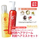 リシリッチ 利尻ヘアクリーム＆利尻ヘアミストセット 洗い流さないトリートメント ノンシリコーンで無添加 利尻昆布エキスをはじめ、 50種もの美髪成分を贅沢配合 髪しっとり サラサラ ダメージ補修 ピュール サスティ