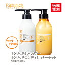 リシリッチシャンプー＆コンディショナーセット 利尻ヘアクリーム・利尻ヘアミストのリシリッチシリーズより登場 5種類のオーガニック..