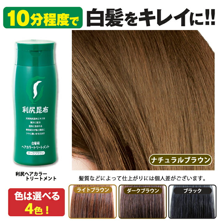 利尻ヘアカラートリートメント＆利尻カラーシャンプーセット 無添加 【毛染めブラシ＋専用キャップ＋ヘッドスパシャンプーブラシ付】利尻昆布エキス配合 白髪染め ヘアカラー 全体染め 部分染め サスティ あす楽未対応 ピュール サスティ