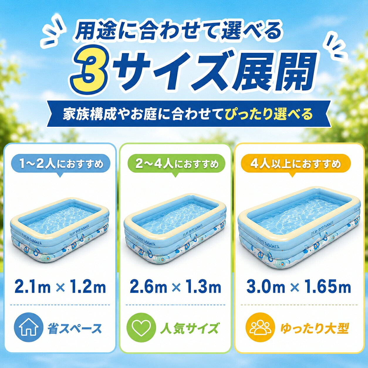 【2026新登場】ビカト ファミリープール 大型 3m 2.6m 2.1m 長さ300×幅165×高さ50c...