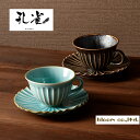 美濃焼 孔雀ペア碗皿 碗)径10.5x高6cmターコイズブルー&ブラウン(色違い2客セット)【おうちカフェ】風花 花凛 ブルーム