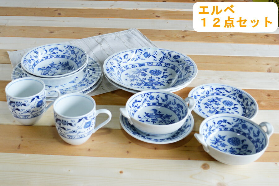 Rakuten - 【2人用 食器セット】 エルベ 12点セット美濃焼 食器 ペア 二人 使いやすい パスタ皿 カレー皿 サラダ ボウル マグカップ スープ碗皿 おしゃれ かわいい 日本製 収納