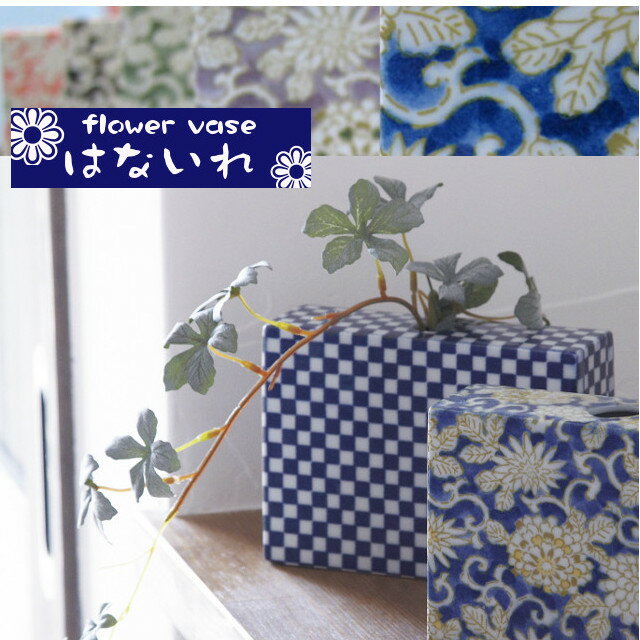 はないれ 4x13.5cm10柄からチョイス 染付 印判手 花 花瓶 美濃焼Flower base made in japan bloom-plus