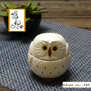 美濃焼 ふくろう蓋物 白【7x8.5cm】【フクロウ ふくろう owl 蓋物 美濃焼 白 white】【かわいい,癒し,3色】【bloom-plus】