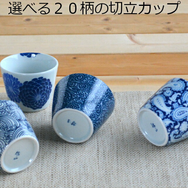 Rakuten - 20柄の切立カップ そば猪口 スイーツカップそば猪口 フリーカップ スイーツカップ 美濃焼 和食器 ブルーム