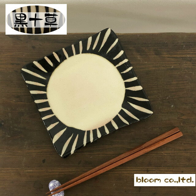 Rakuten - 【生産中止売り切れ御免】美濃焼 黒十草四角皿【16x8cm】【皿,plate,かわいい】【鈴木陶苑,madeinjapan】【bloom-plus】